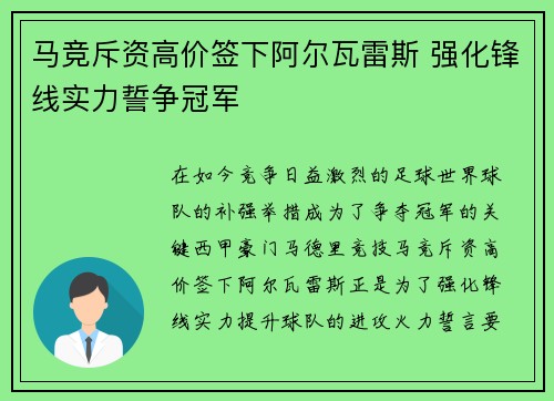 马竞斥资高价签下阿尔瓦雷斯 强化锋线实力誓争冠军