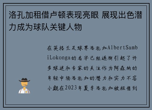 洛孔加租借卢顿表现亮眼 展现出色潜力成为球队关键人物 洛孔加租借卢顿表现亮眼 展现出色潜力成为球队关键人物