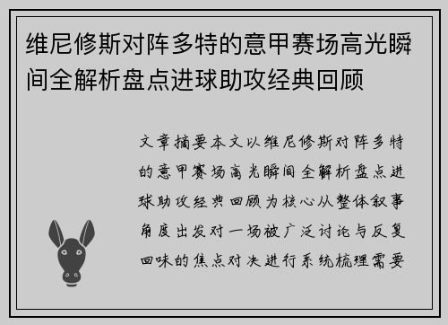 维尼修斯对阵多特的意甲赛场高光瞬间全解析盘点进球助攻经典回顾 维尼修斯对阵多特的意甲赛场高光瞬间全解析盘点进球助攻经典回顾